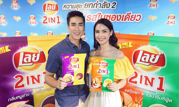 เลย์ เปิดตัวแคมเปญใหม่ “เลย์ 2IN1 ความสุขยกกำลัง 2”