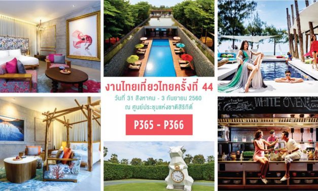 โปรใหม่ฯสุดคุ้ม!! ครบทุกรูปแบบ ที่โรงแรมโซ โซฟิเทล หัวหิน