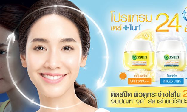 ลดเลือนจุดเร็วใน 24 ชั่วโมงจาก Garnier Light Complet