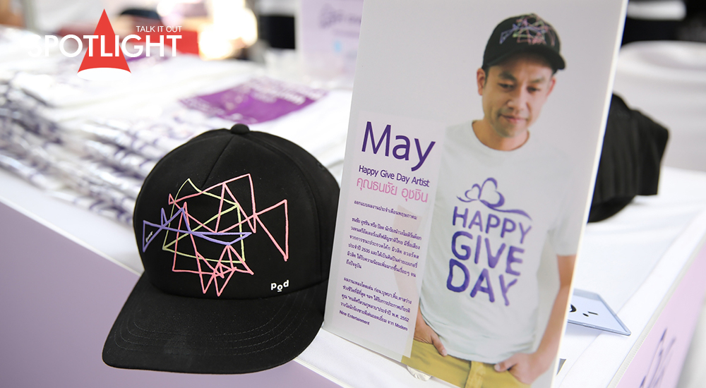 “HAPPY GIVE DAY … ให้วันเกิดต่อชีวิตคนนับล้าน”