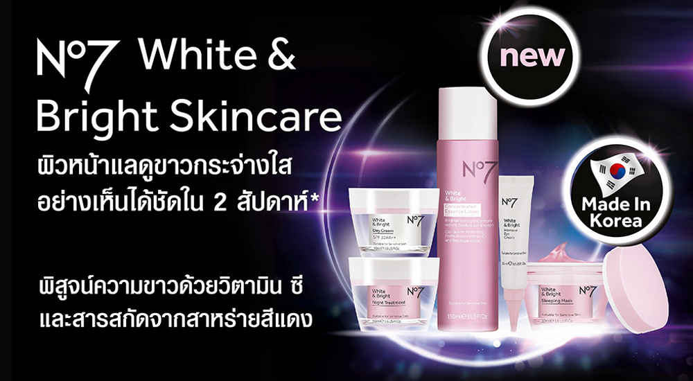 No7 White & Bright Everyday Whitening ผิวสว่างกระจ่างใส