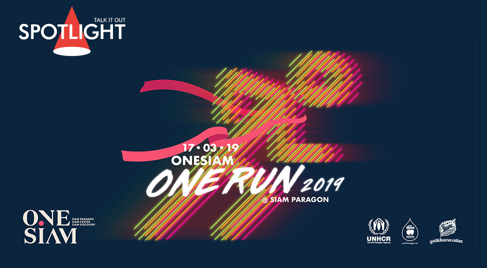 OneSiam One Run 2019 รวมพลังคนรักสุขภาพ